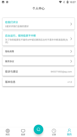 影视投屏