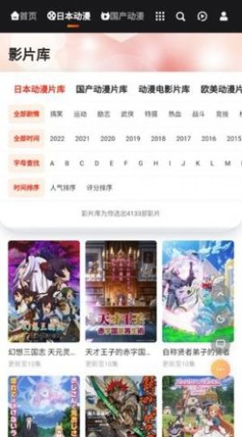 动漫蛋免vip无广告版