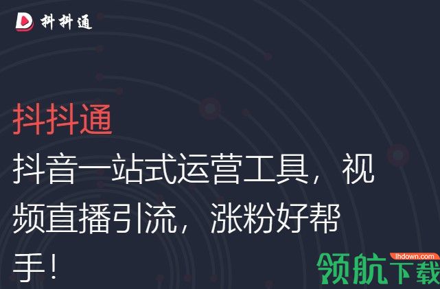 抖抖通抖音一站式运营工具APP
