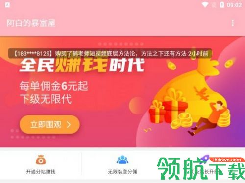 阿白的暴富屋推广赚钱app