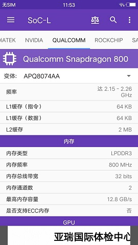 手机参数查询SoC-L破解版