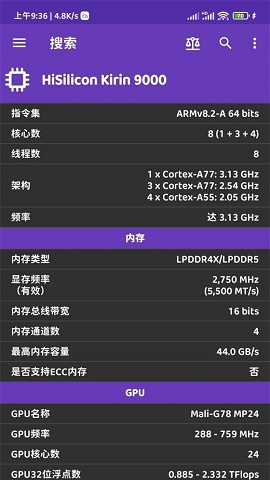 手机参数查询SoC-L破解版