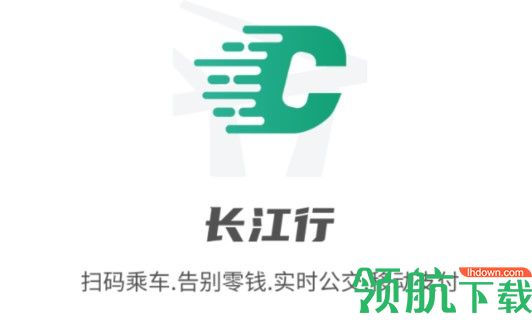 长江行APP(扫码乘车)