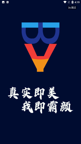 霸颜相机官方版