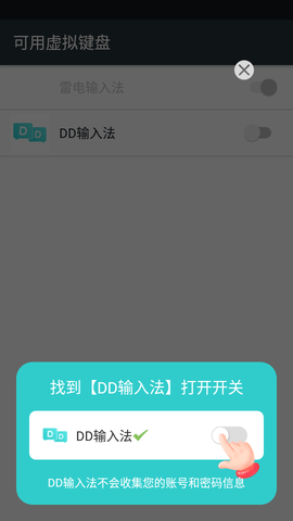 DD输入法2022最新版