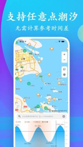 潮汐表App官方版