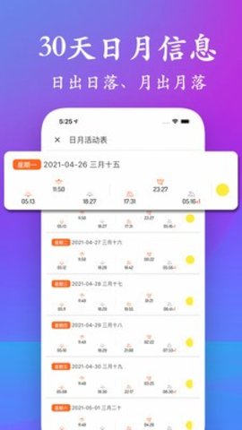 潮汐表App官方版