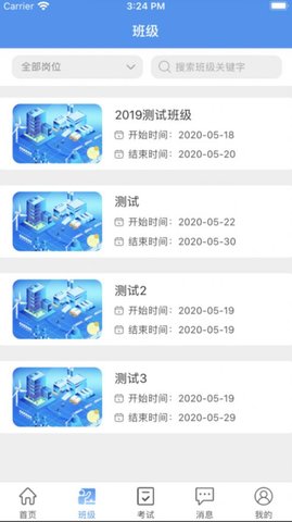 职考百通最新版