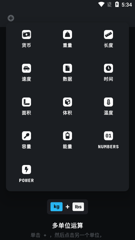 Unit Lab单位换算APP破解版