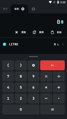 Unit Lab单位换算APP破解版