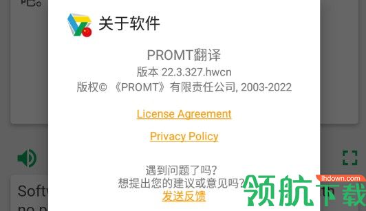 promt one translator翻译器无广告版