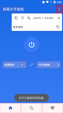Screen Text Copy屏幕文字复制APP