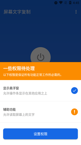 Screen Text Copy屏幕文字复制APP