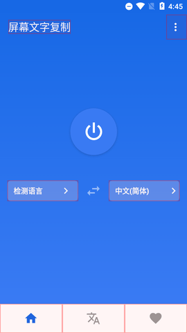 Screen Text Copy屏幕文字复制APP