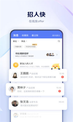 求职鸥APP