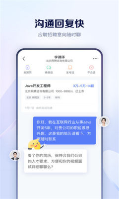 求职鸥APP