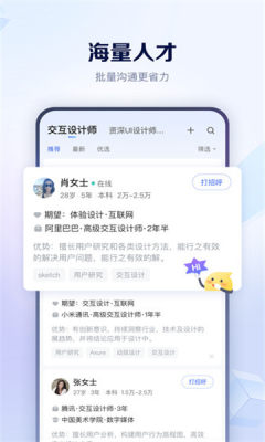 求职鸥APP