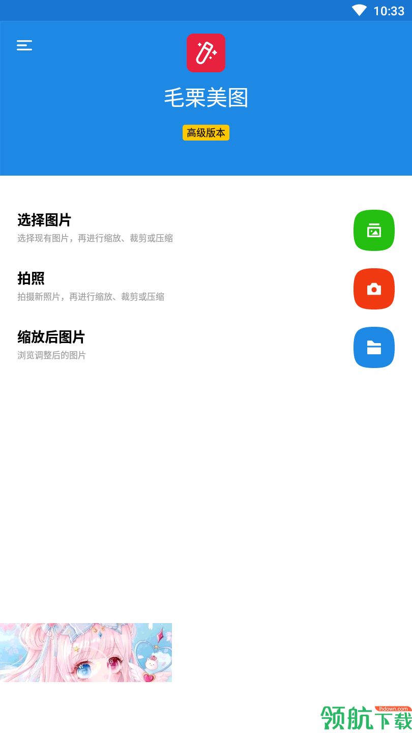 毛栗美图APP