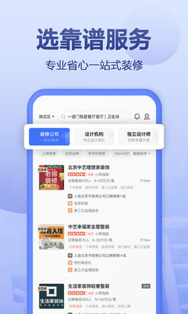 住小帮家居装修设计平台app