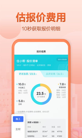 住小帮家居装修设计平台app