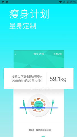 减肥卡路里