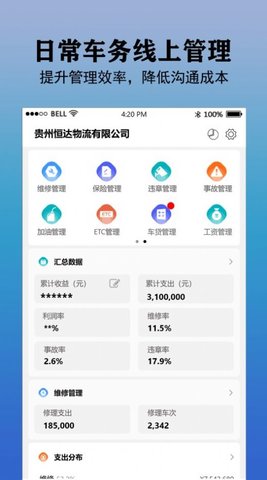好运车队管理app官方版