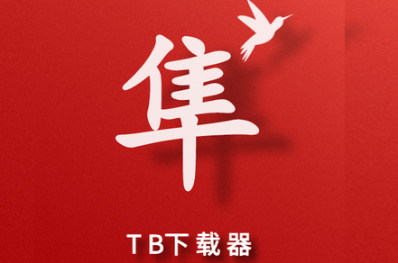 游隼下载器APP免费版