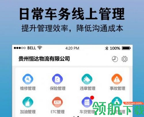 好运车队管理app官方版