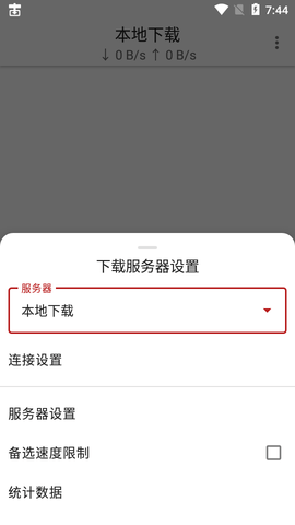 游隼下载器APP免费版