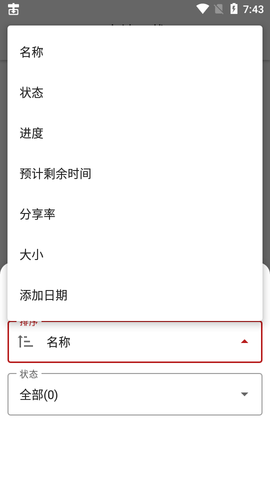 游隼下载器APP免费版