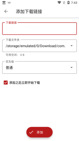 游隼下载器APP免费版