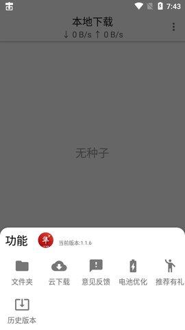 游隼下载器APP免费版