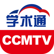 CCMTV学术通官方版