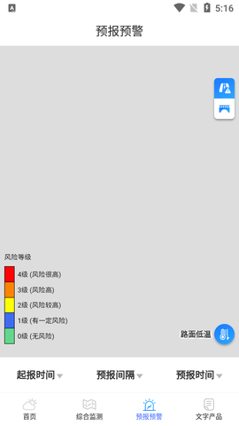 武汉交通气象APP2022最新版