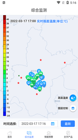 武汉交通气象APP2022最新版