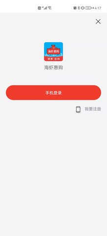 海虾惠购领券返利app