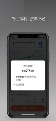 来回快车