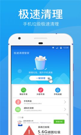 超级安全卫士
