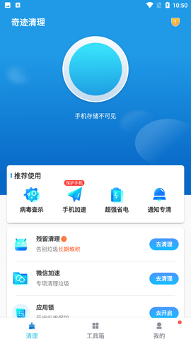 奇迹清理官方最新版