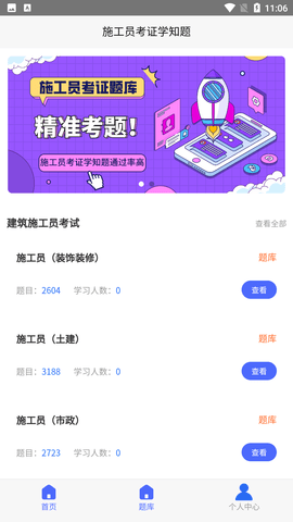 施工员考证学知题安卓版