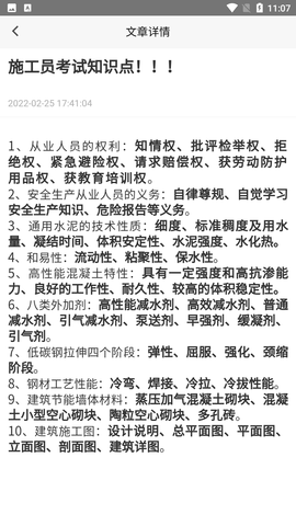 施工员考证学知题