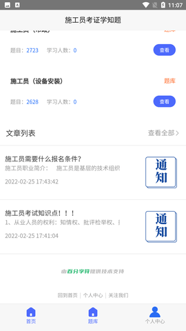 施工员考证学知题