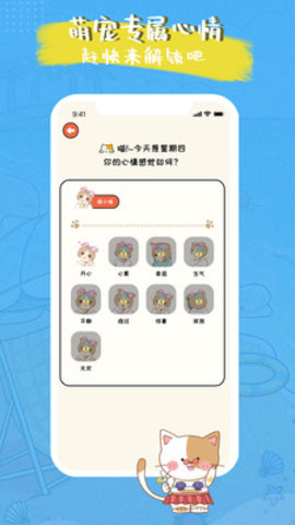 萌小喵日记app手机版