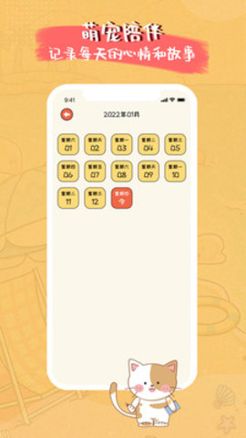 萌小喵日记app手机版