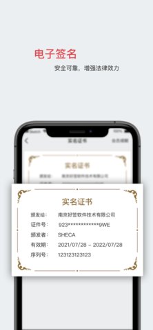好签电子签名软件