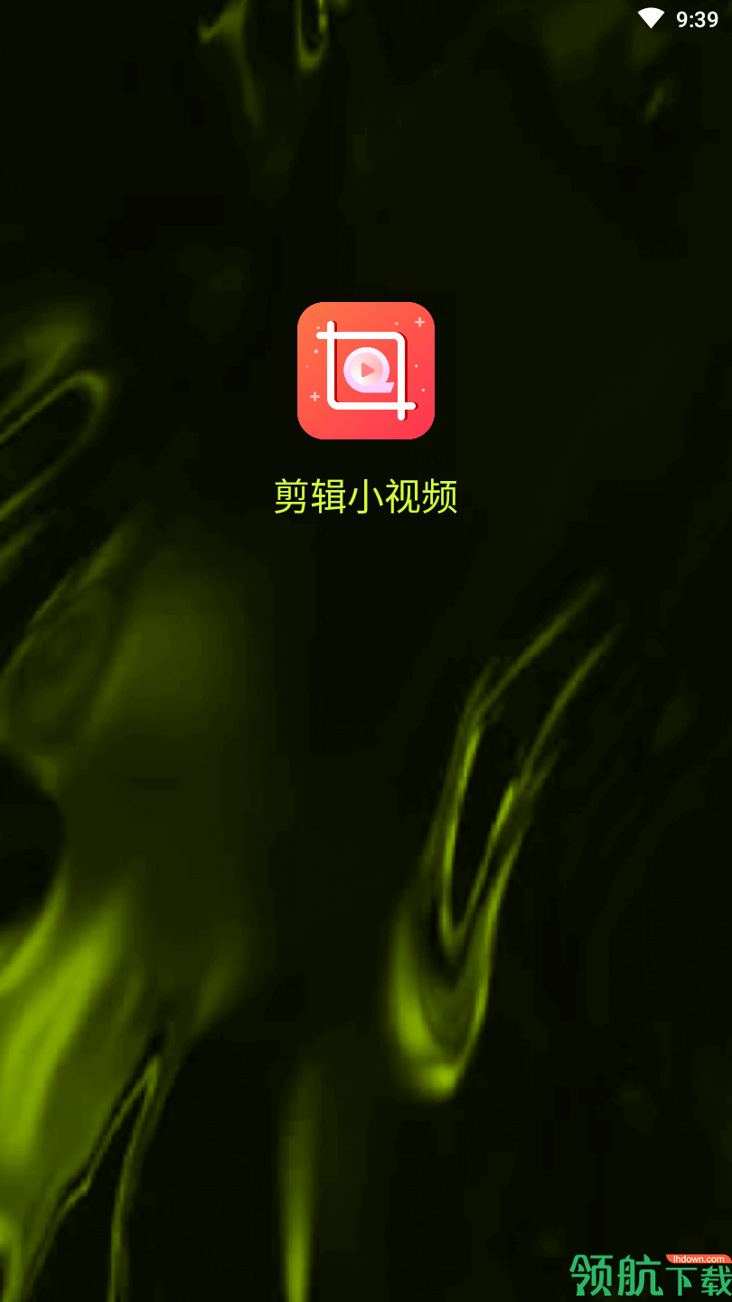 剪辑小视频