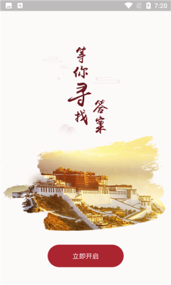 西藏文旅APP