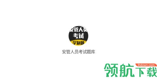 安管人员考试题库B类APP完整版