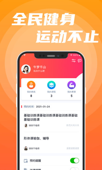 Ipractice运动APP