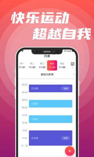 Ipractice运动APP
